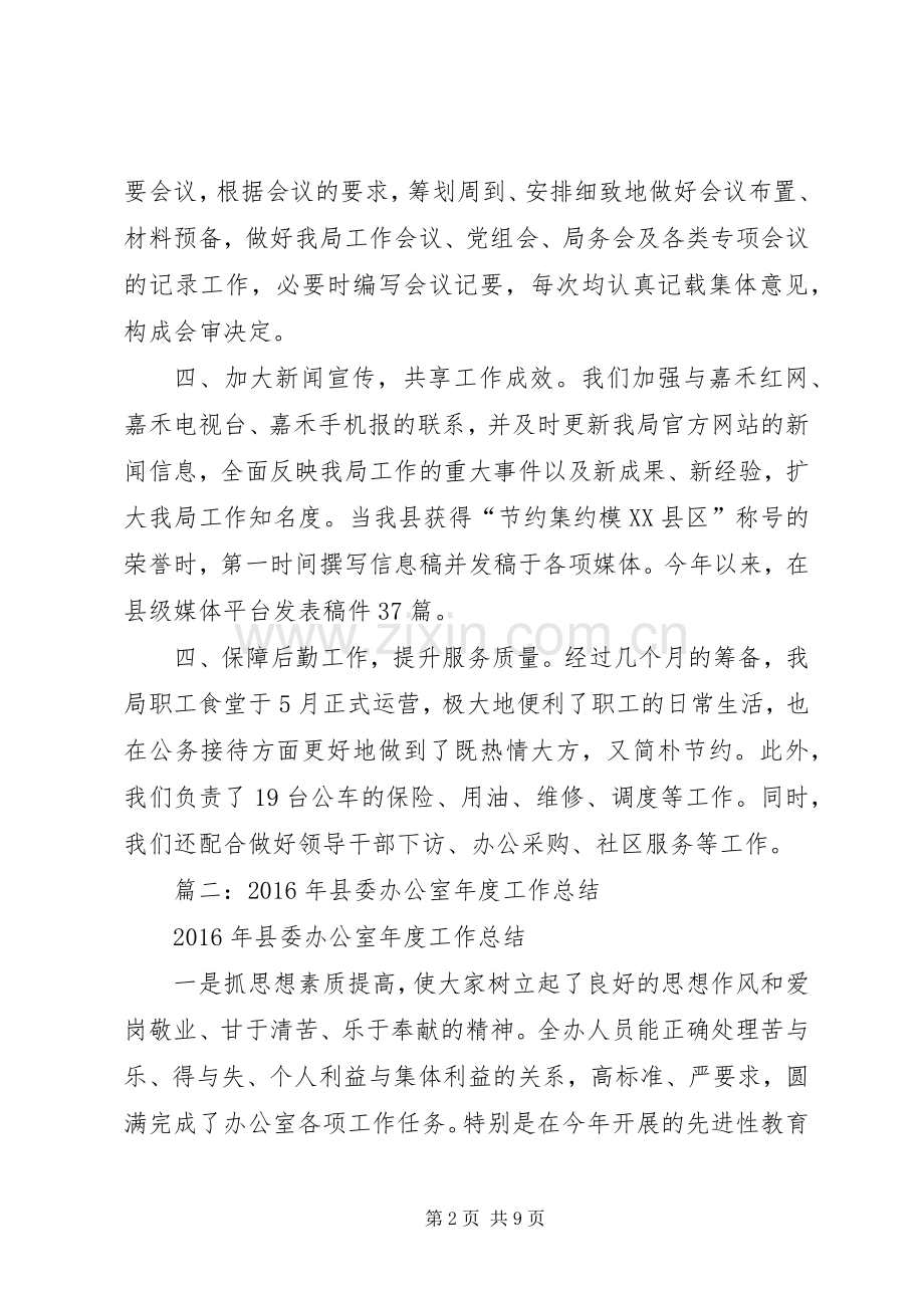 县人大办公室XX年工作总结 .docx_第2页