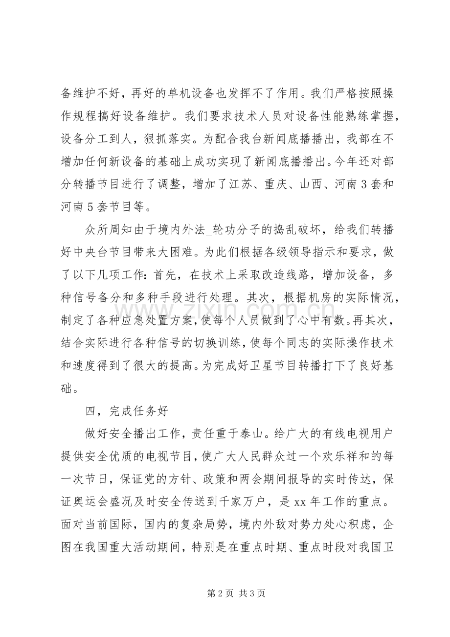 争创六好文明部室汇报总结材料 .docx_第2页