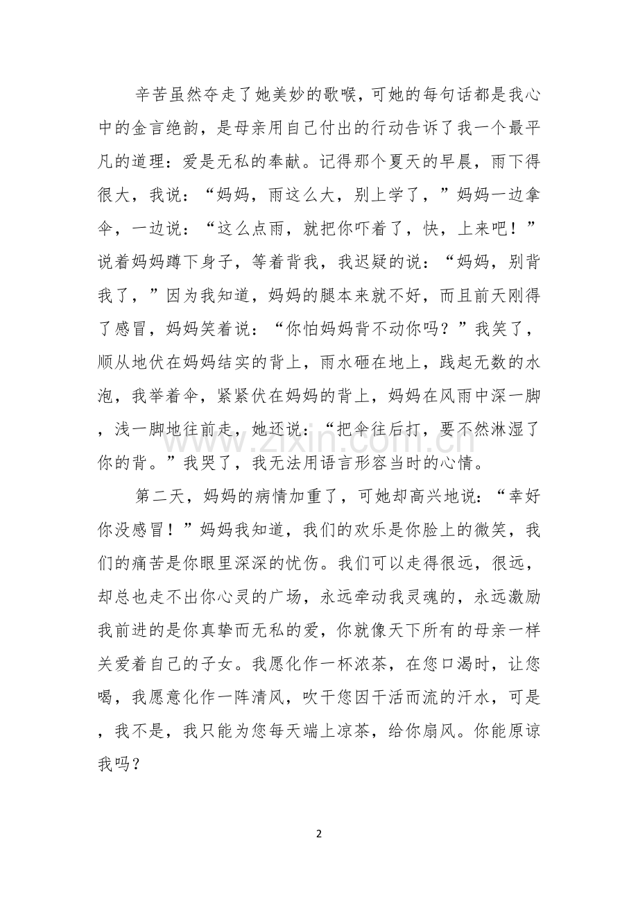 感恩父母演讲稿汇总7篇.docx_第2页
