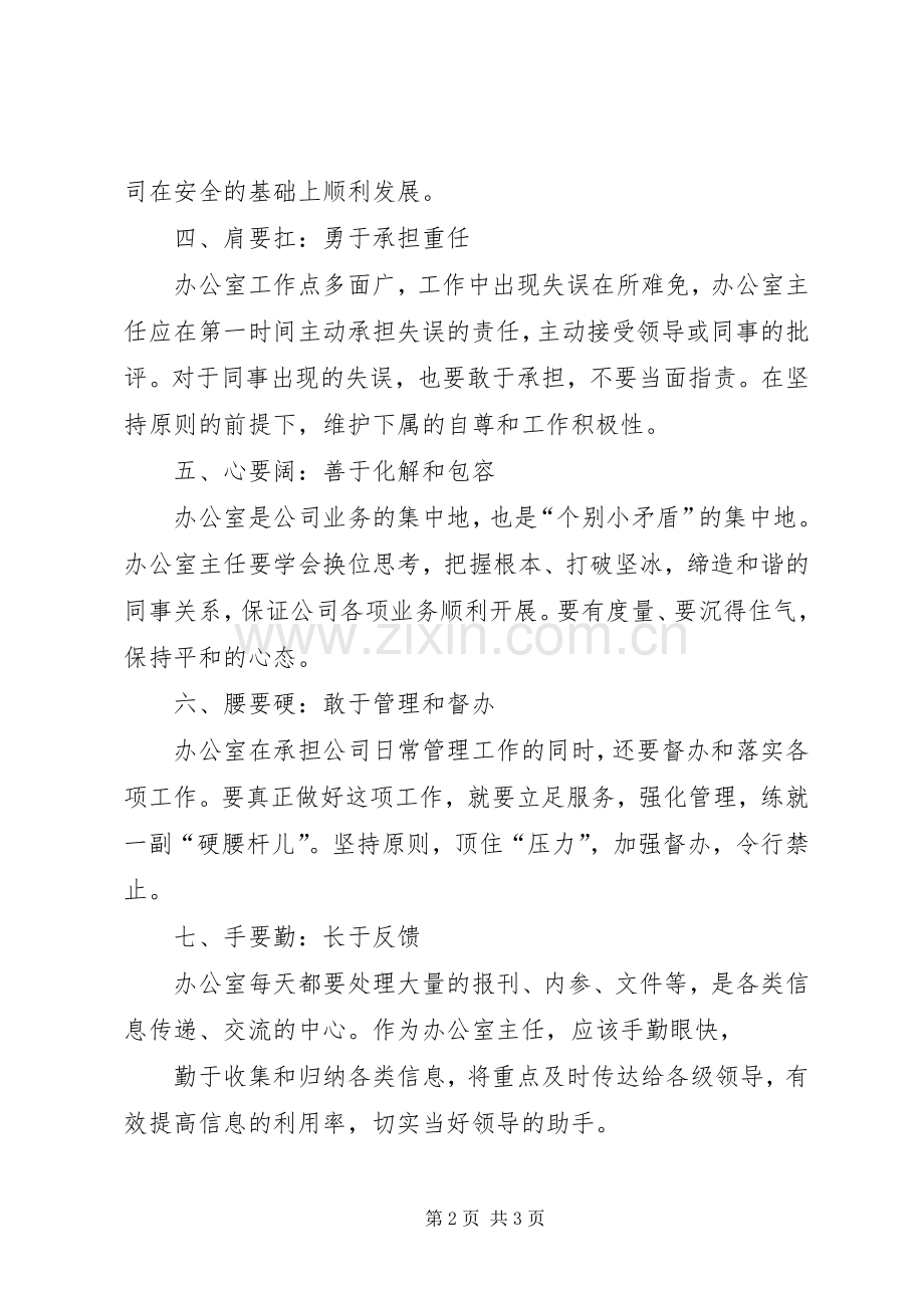 办公室主任心得文章.docx_第2页