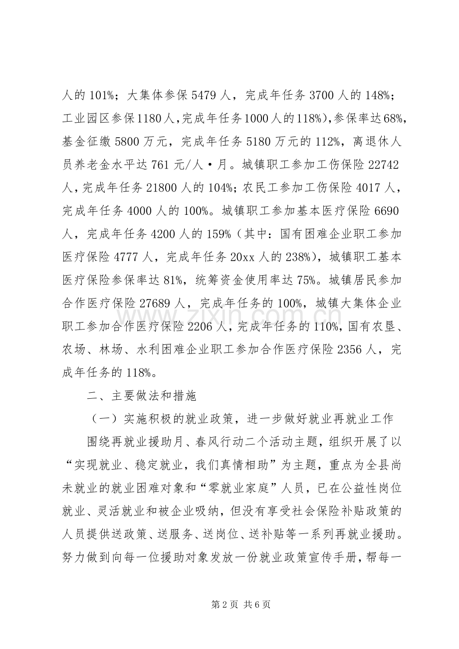 人事和劳动保障局民生工程总结 .docx_第2页