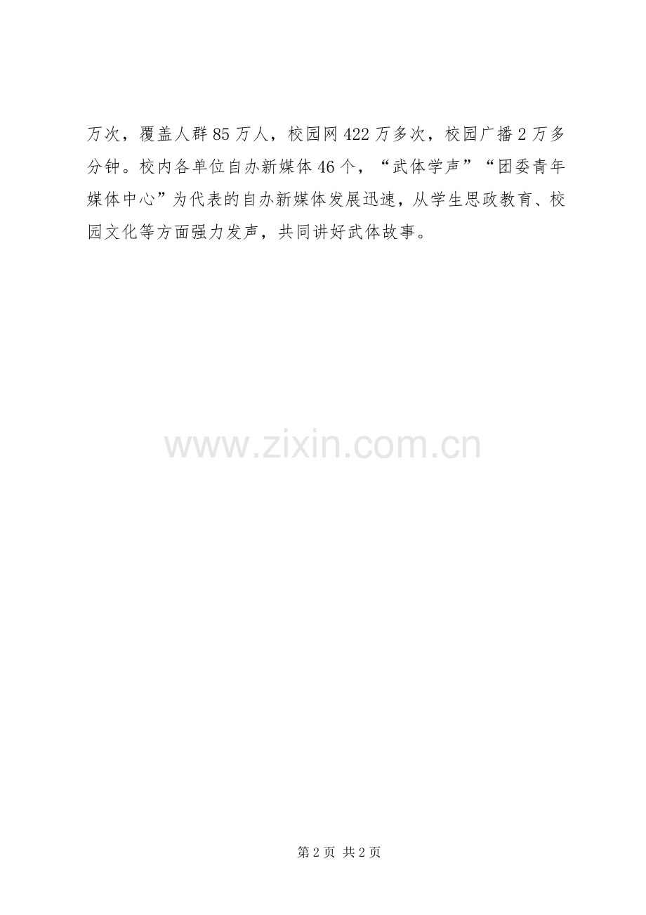 学校意识形态与文明创建总结 .docx_第2页