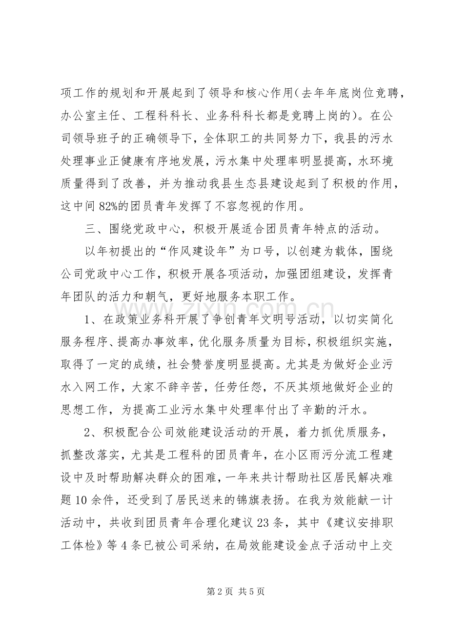 五有团支部创建活动总结 .docx_第2页