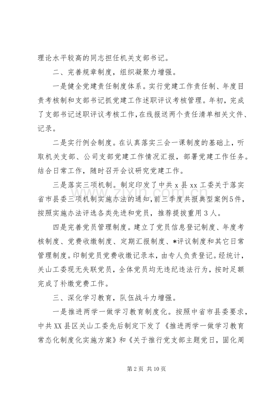20XX年疫情过后党支部上半年工作总结三篇.docx_第2页