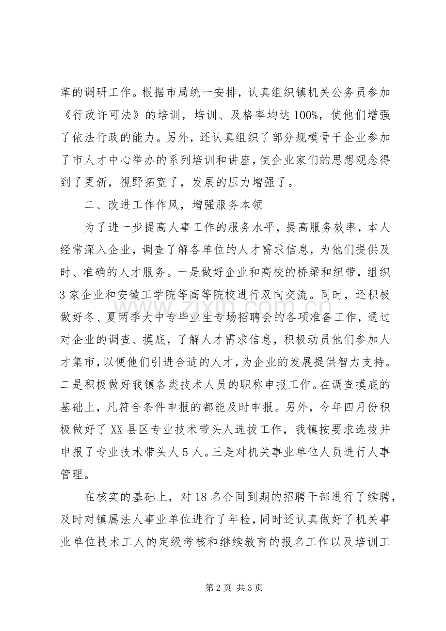 人事助理2XX年终总结范文.docx_第2页
