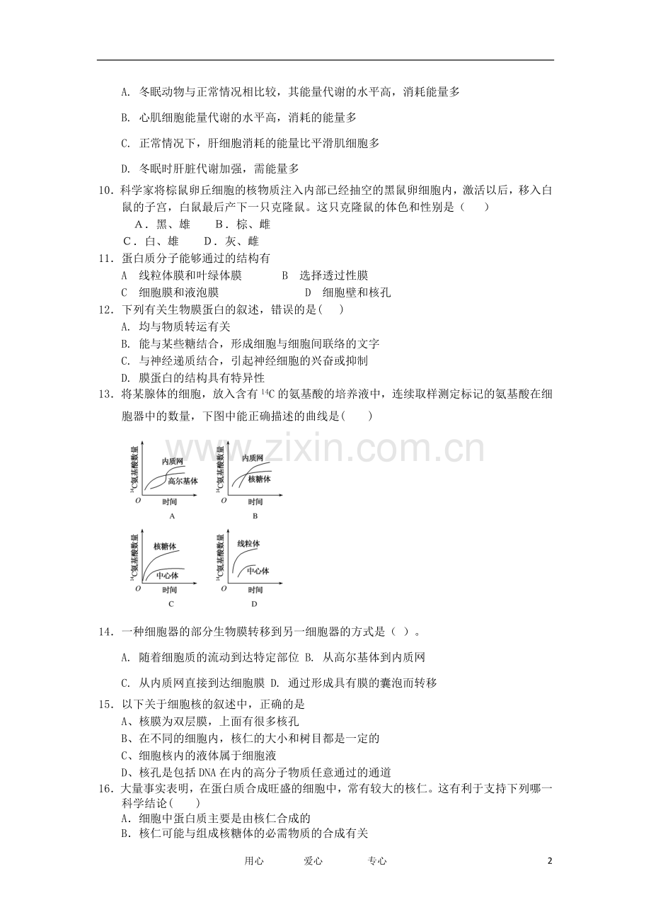 2012高一生物-3.2细胞的类型和结构47每课一练-苏教版必修1.doc_第2页