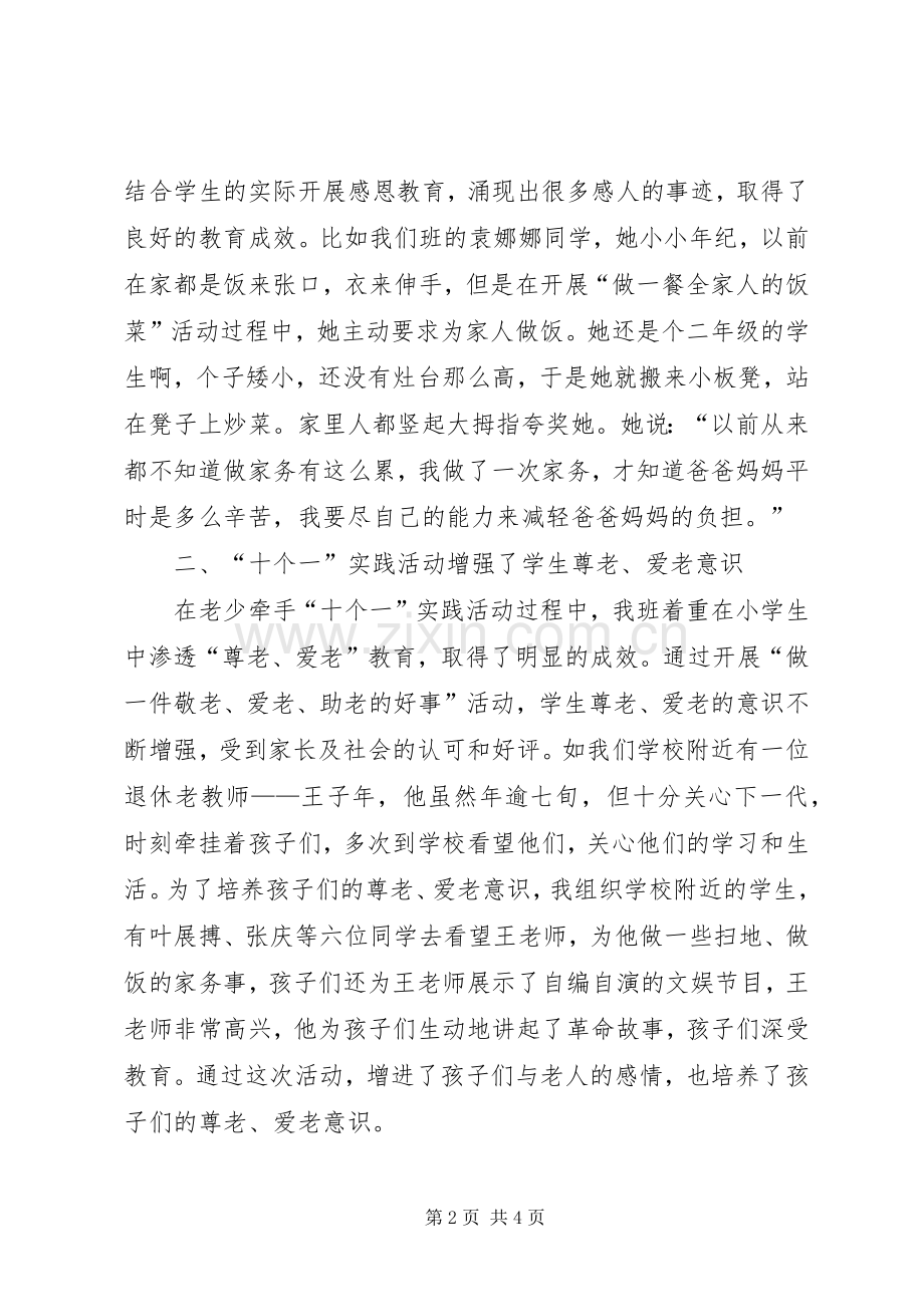 十个一活动总结 .docx_第2页