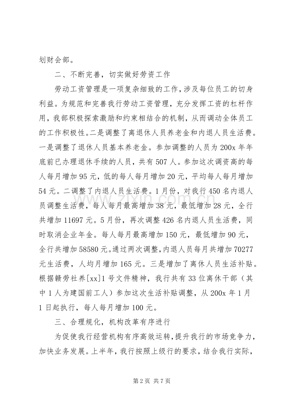 人力资源部半年工作总结 .docx_第2页