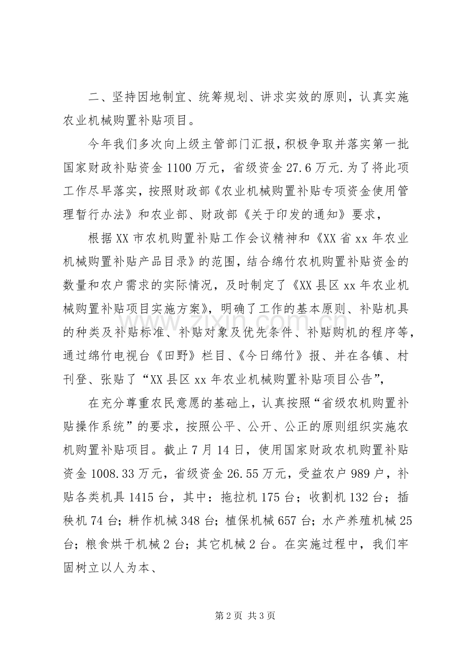 农机推广站工作总结 .docx_第2页