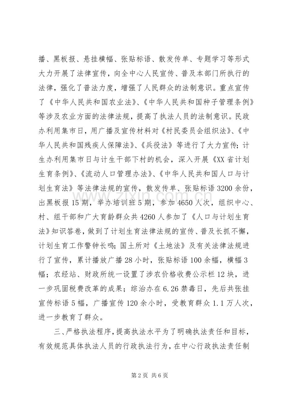XX年街道依法行政工作总结 .docx_第2页