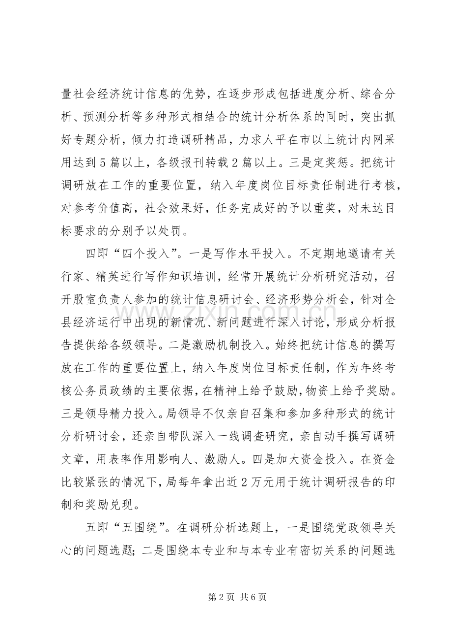 县统计局工作总结汇报 .docx_第2页