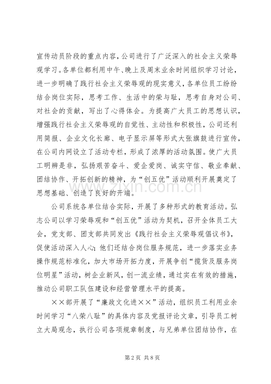 公司“争创五优单位和个人”活动总结 .docx_第2页