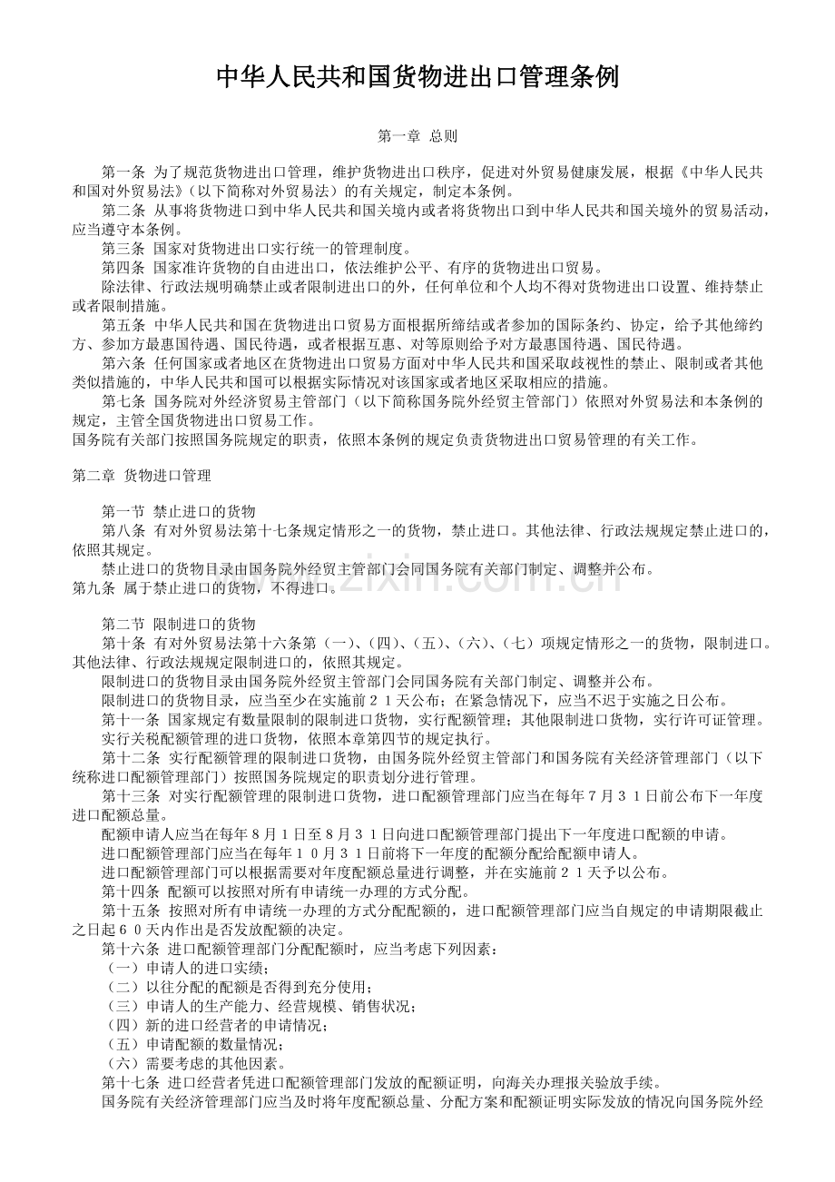 对外贸易经济合作部关于加强外商投资企业重要工业品进....docx_第2页