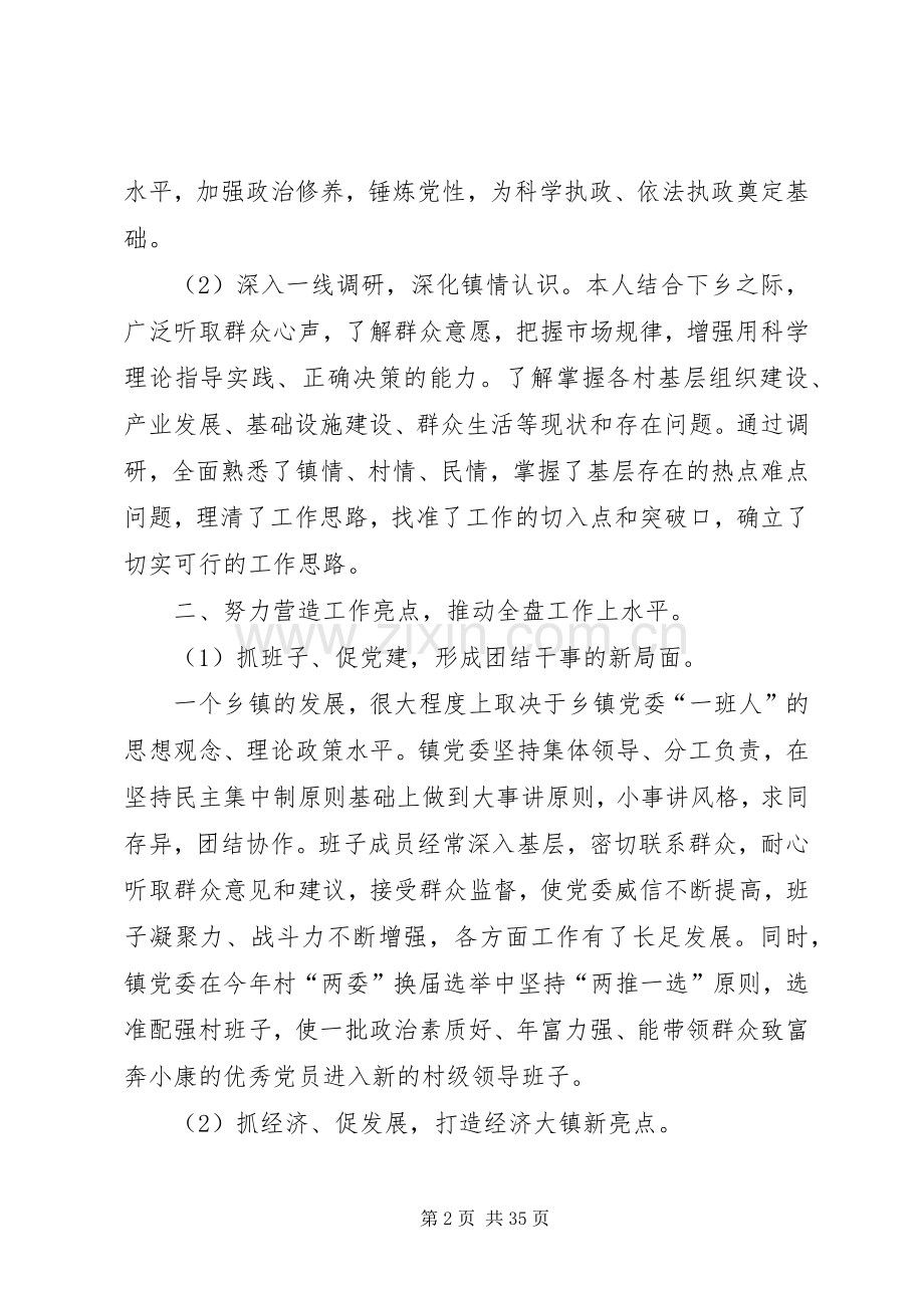 党委工作总结20XX年.docx_第2页