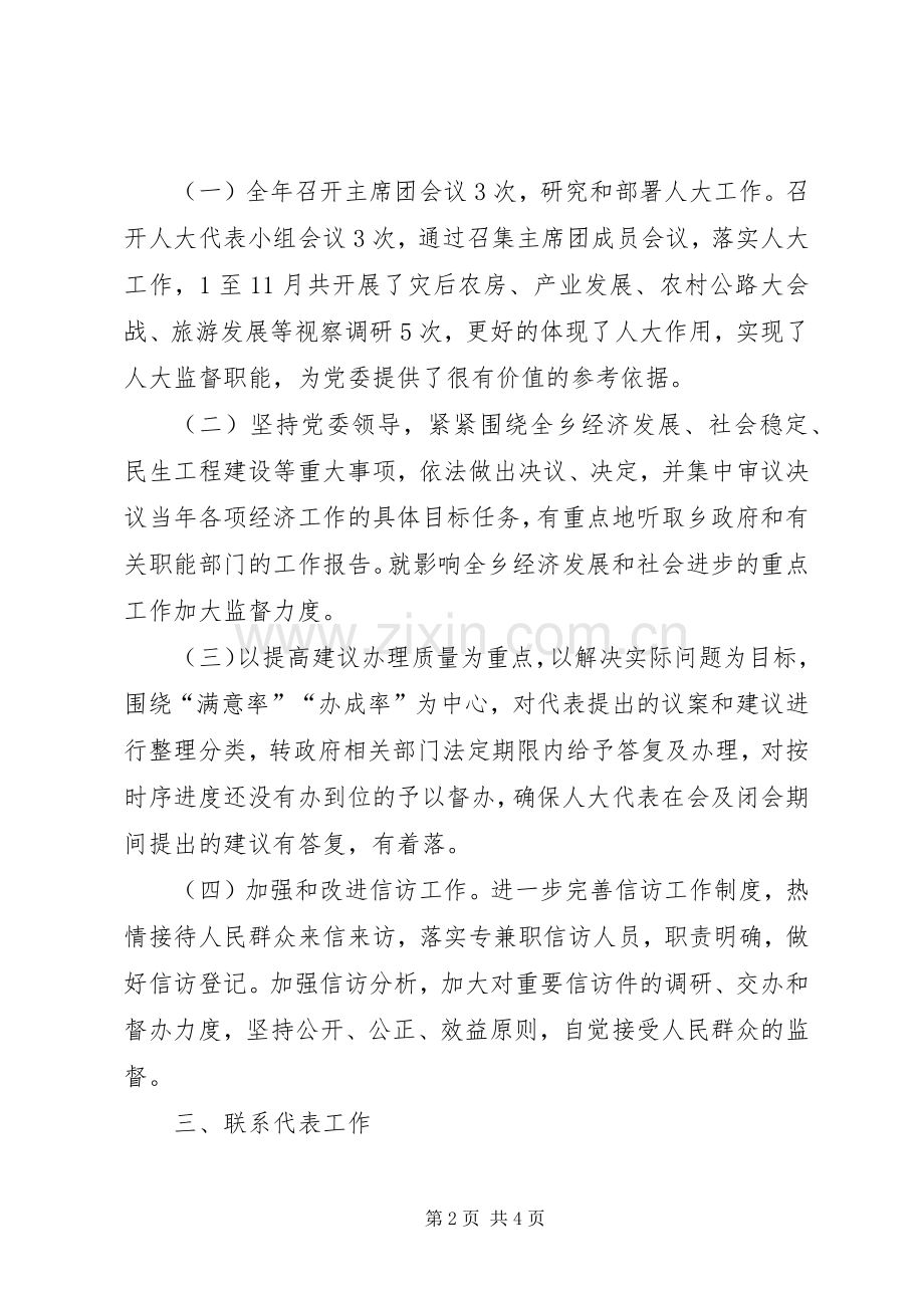 乡XX年人大工作总结范文 .docx_第2页
