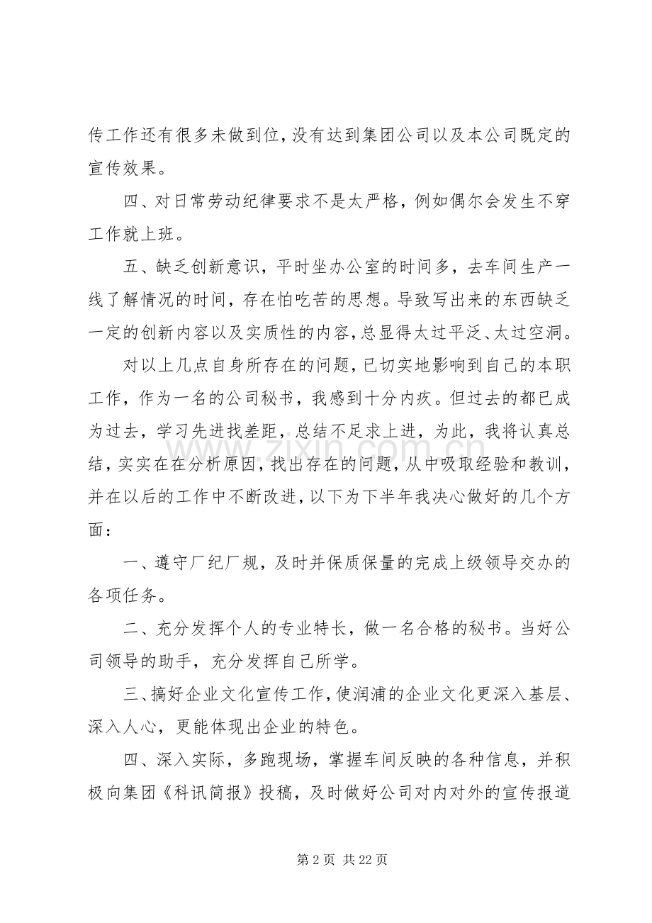 20XX年文秘上半年工作总结 .docx_第2页