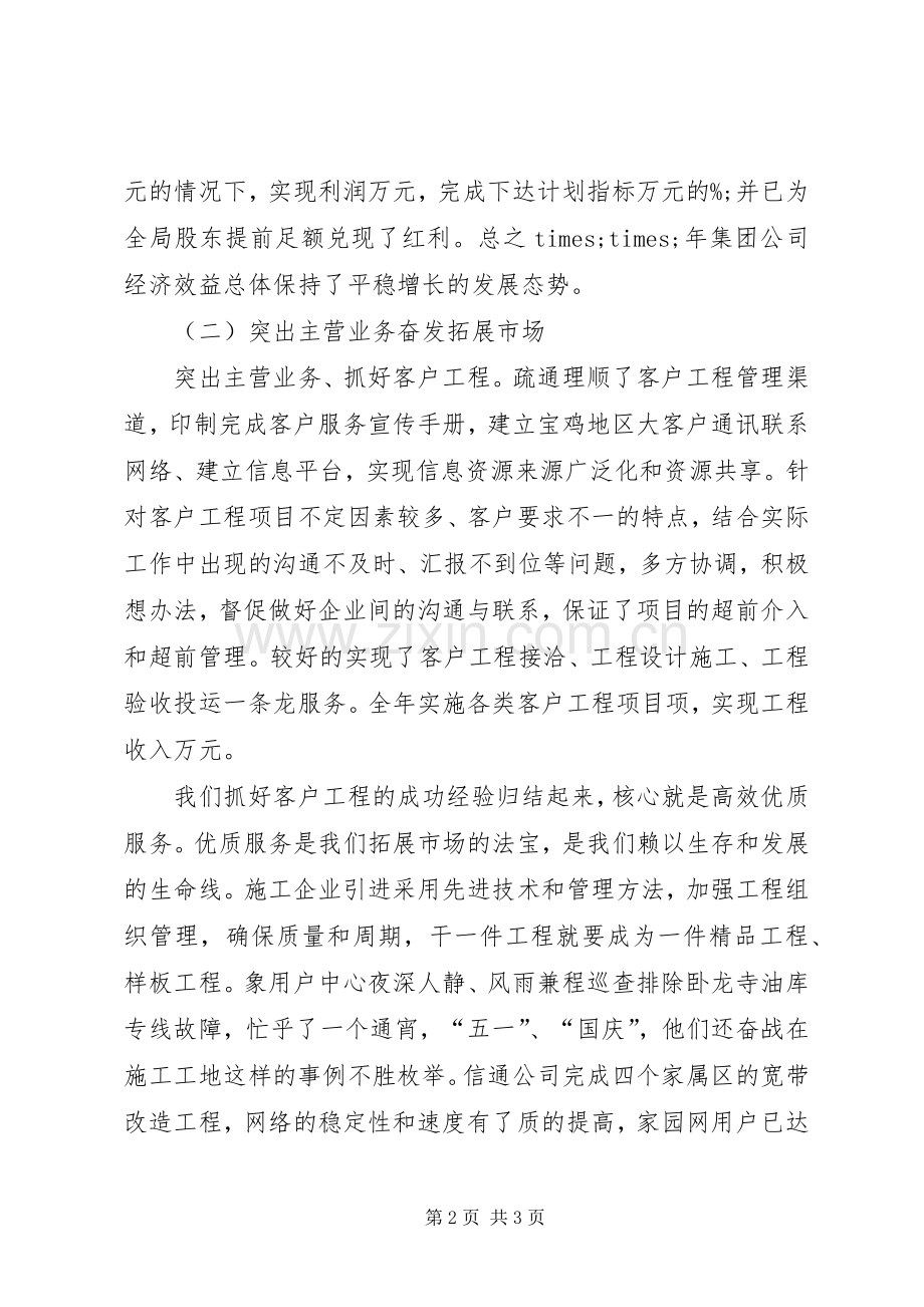 年终总结工作报告 .docx_第2页
