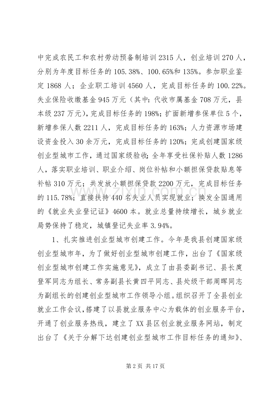 县人力资源和社会保障局工作总结 .docx_第2页