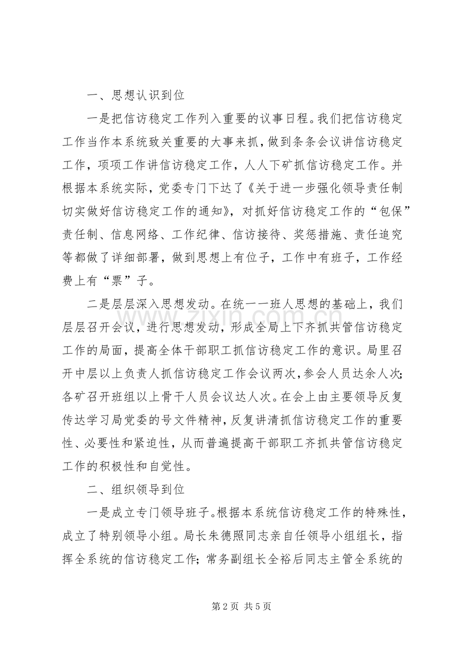 县煤炭系统信访稳定工作总结 .docx_第2页