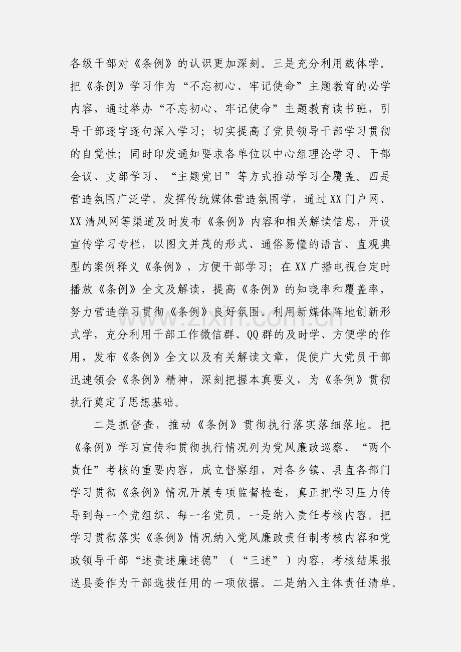 关于《中国共产党问责条例》学习情况报告范文.docx_第2页