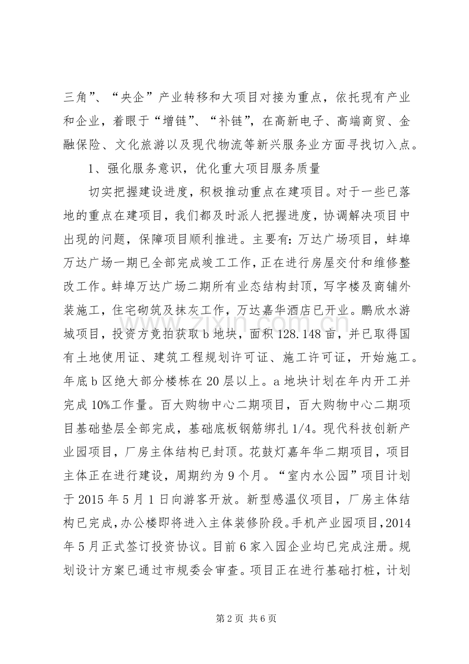 XX年区招商局招商引资工作总结 .docx_第2页