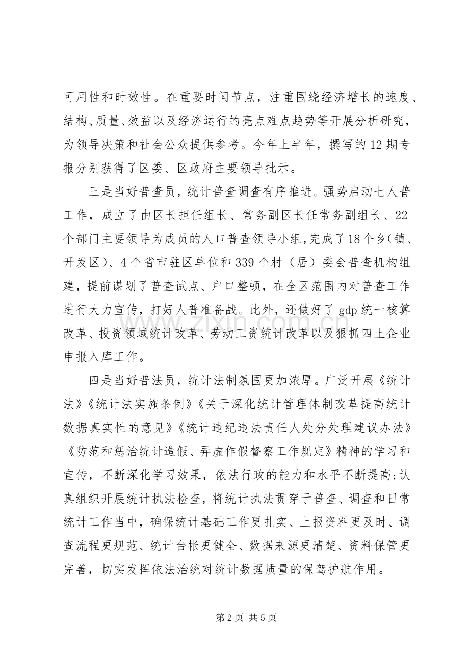 区统计局XX年上半年工作总结及下半年工作打算 .docx_第2页