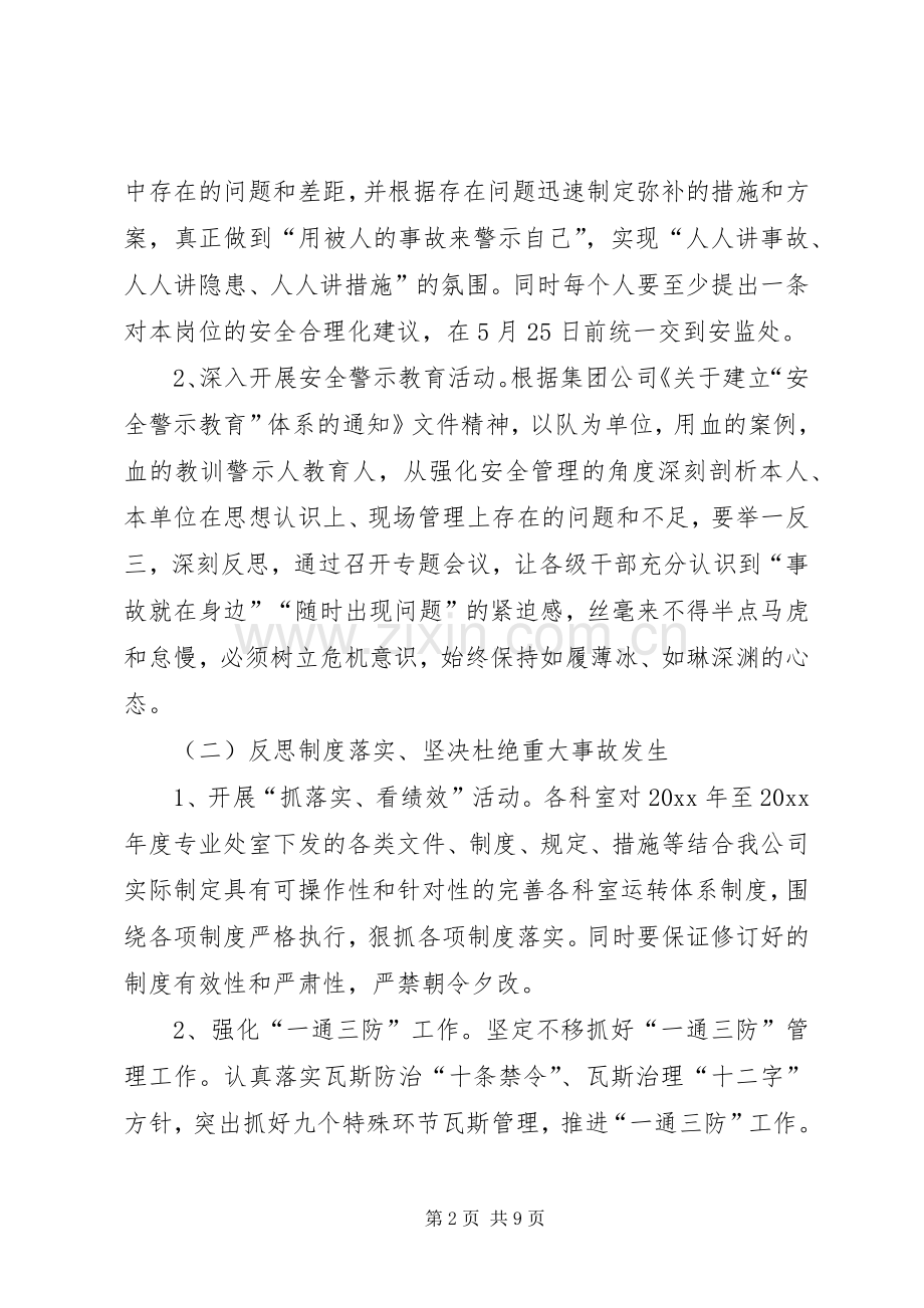 事故反思月活动总结 .docx_第2页