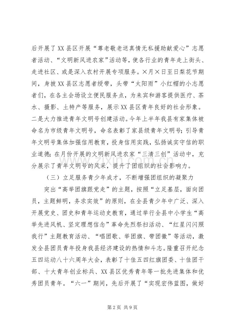 团县委上半年工作总结 .docx_第2页