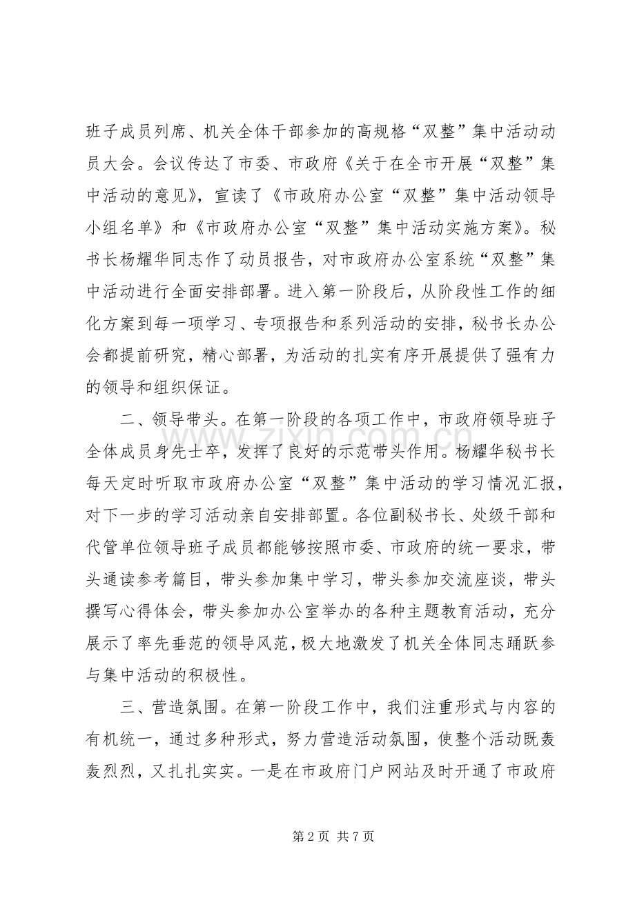 双整活动各阶段总结 .docx_第2页