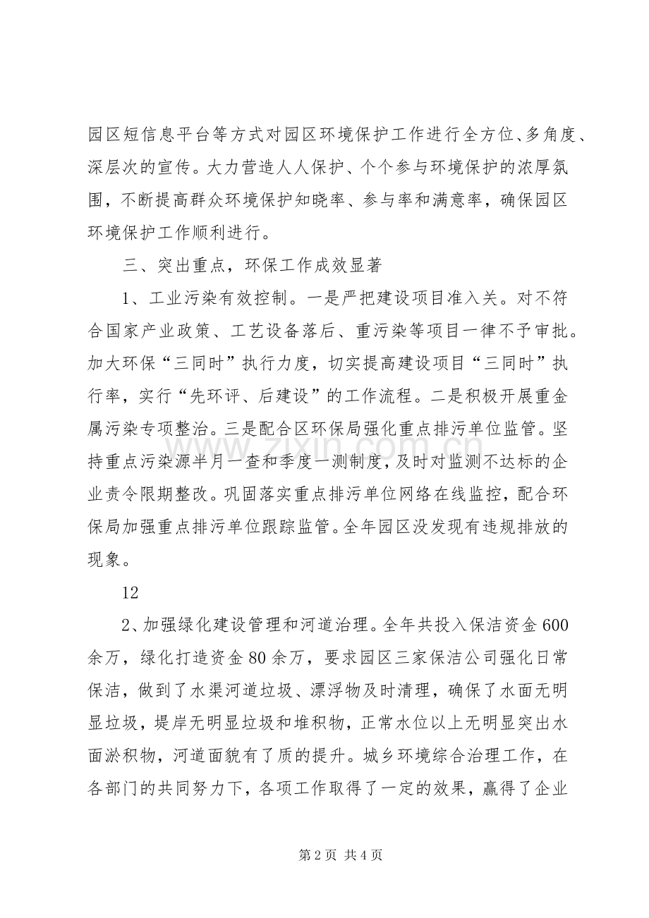 园区环境保护工作总结 .docx_第2页