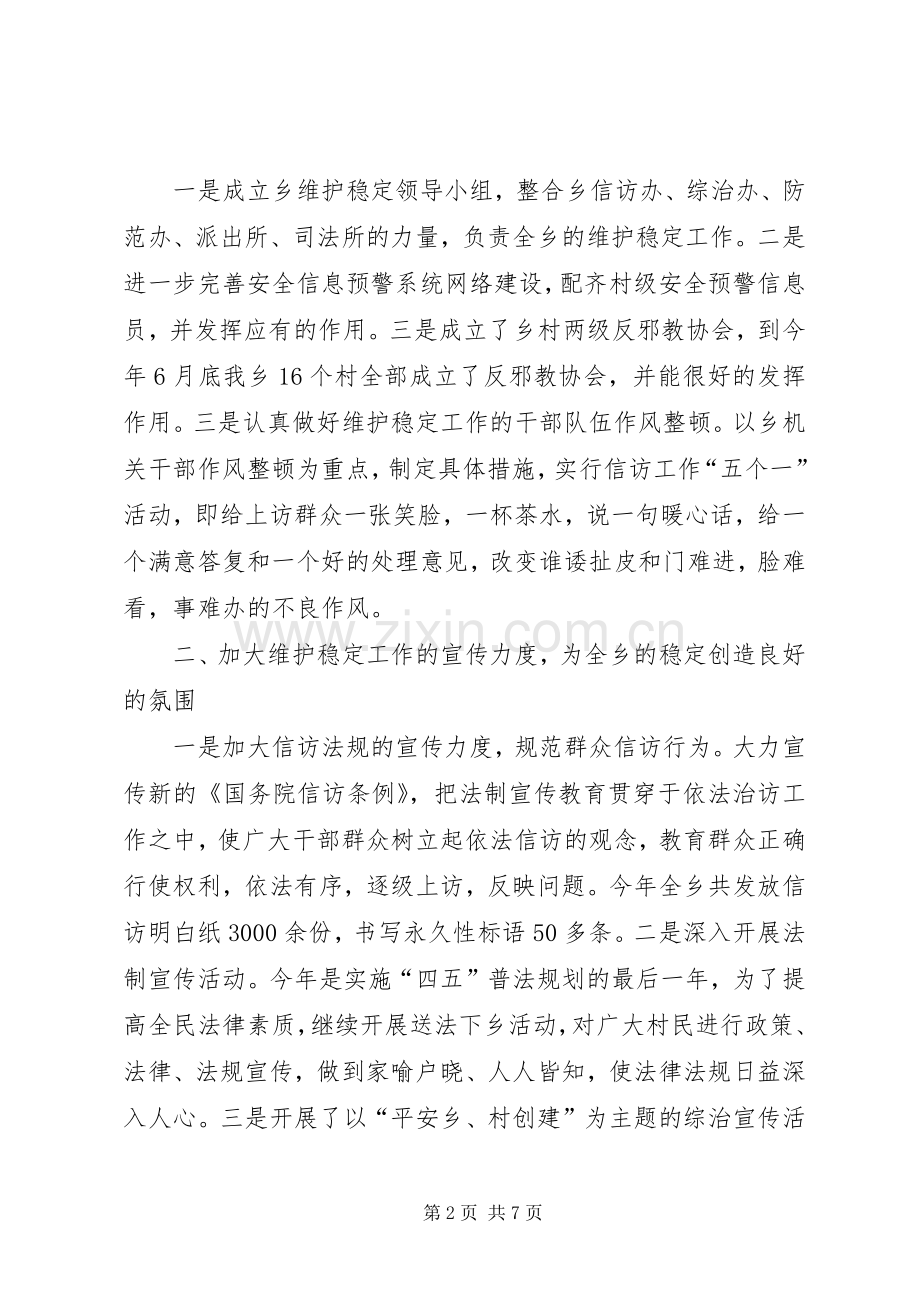 东落堡乡维护稳定工作总结 .docx_第2页