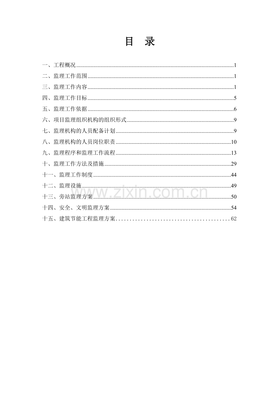 快速公交工程监理规划.docx_第2页