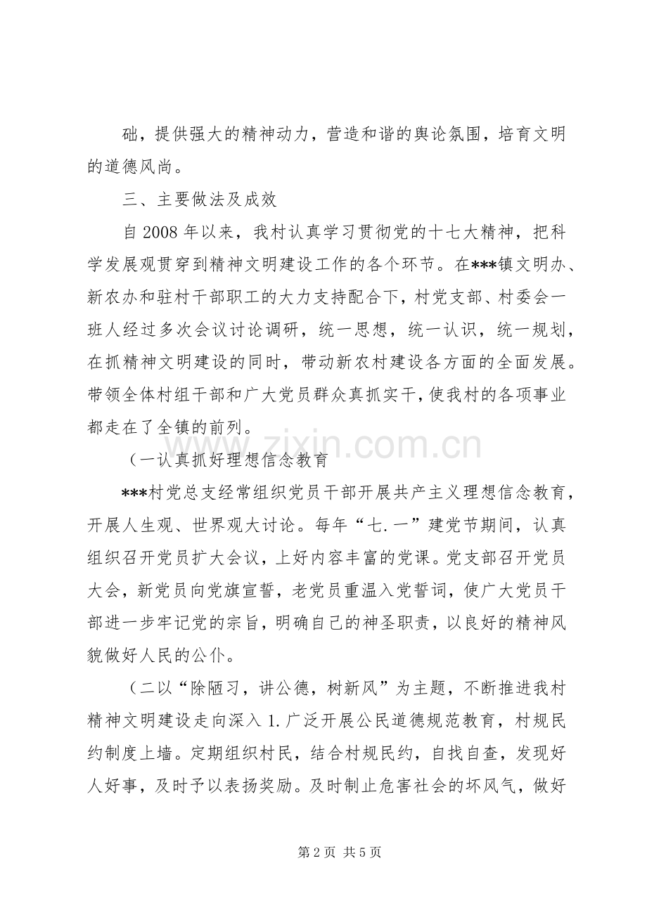 小学精神文明建设工作总结(精) .docx_第2页
