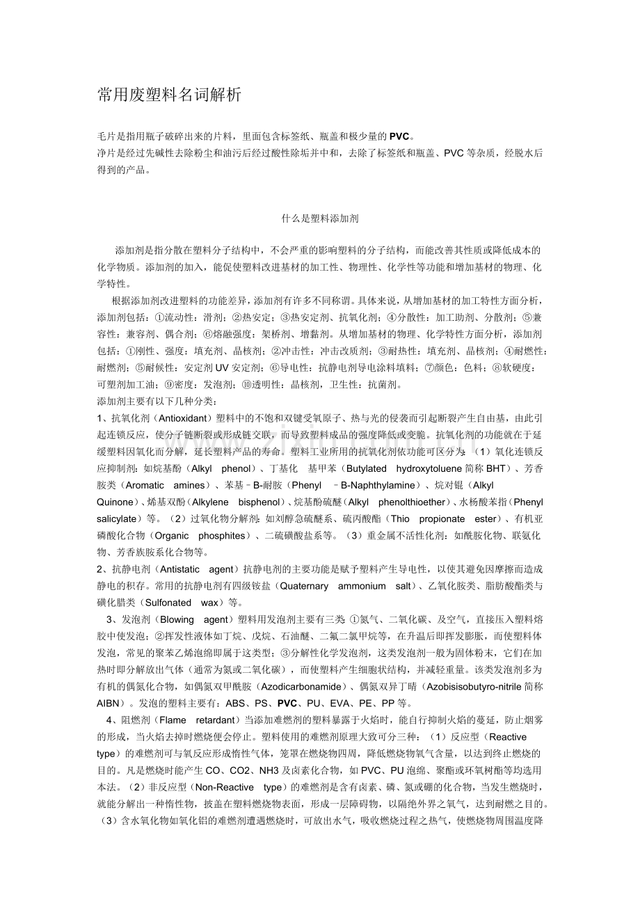 常用废塑料名词解析.docx_第1页