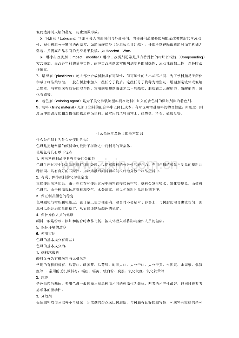 常用废塑料名词解析.docx_第2页