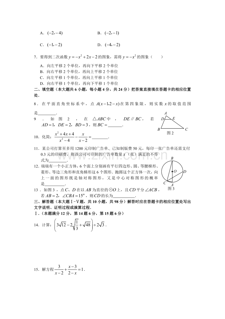 新疆乌鲁木齐市高中招生数学试卷.docx_第2页