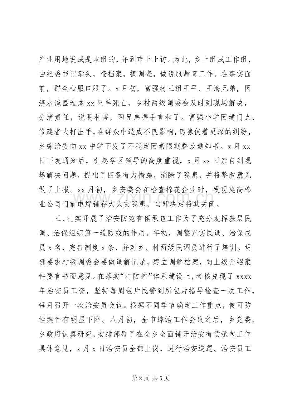 20XX年乡镇社会治安综合治理工作总结.docx_第2页