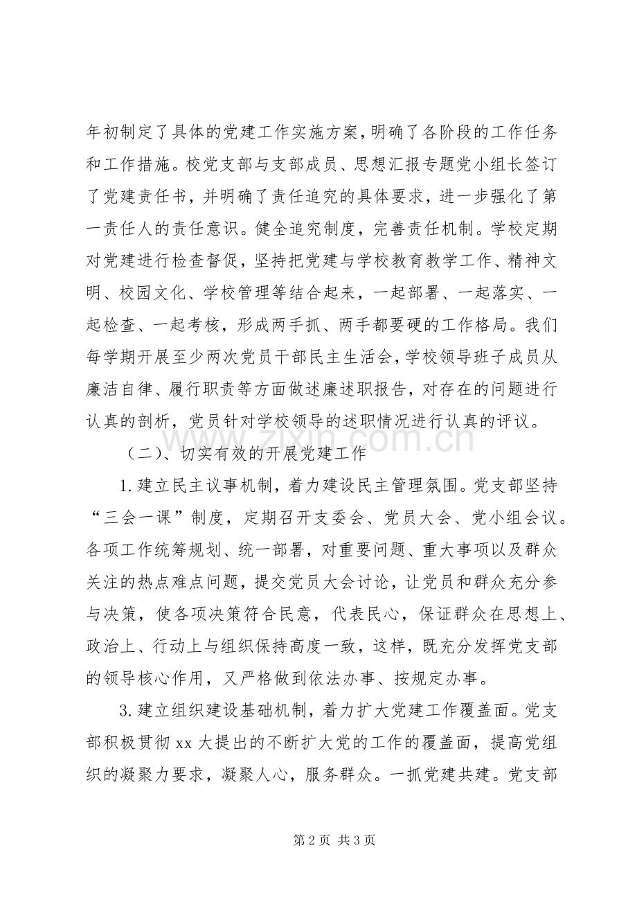 学校党支部总结 .docx_第2页