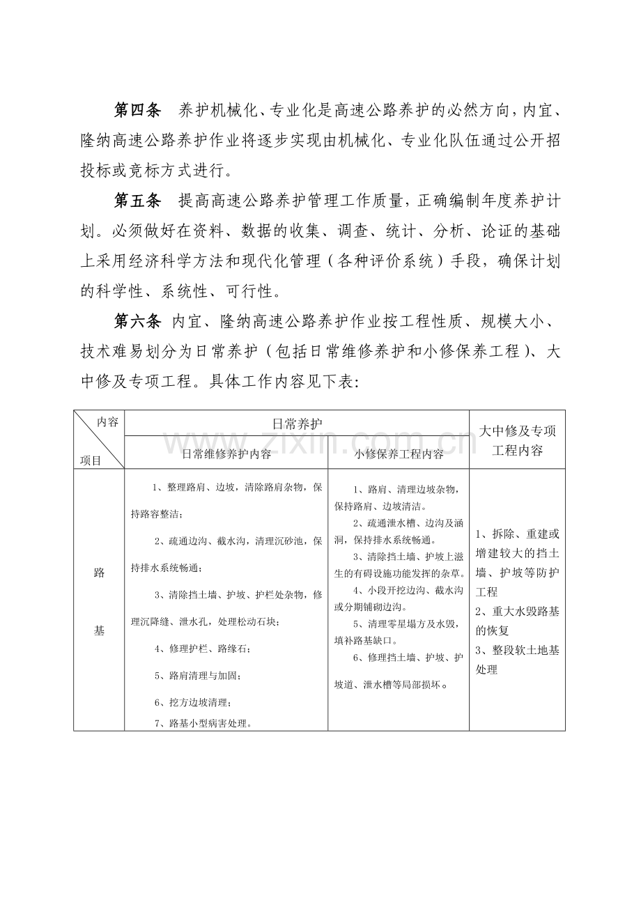 工程养护制度3.docx_第2页