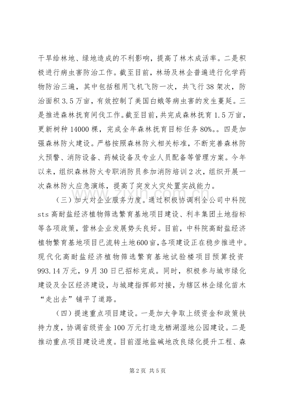 区生态林场20XX年工作总结及XX年工作打算.docx_第2页