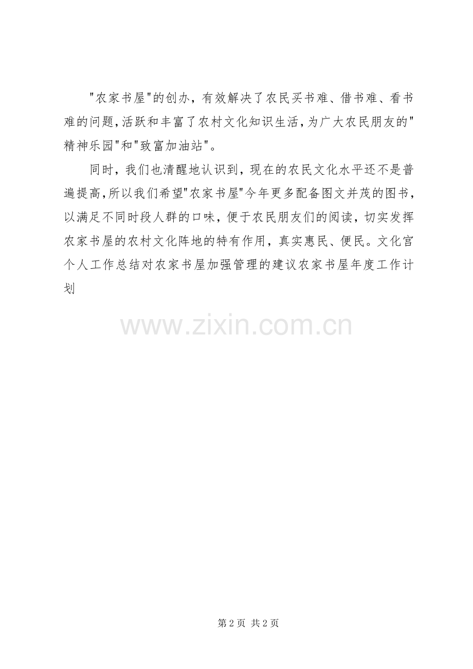 农家书屋工作总结 .docx_第2页