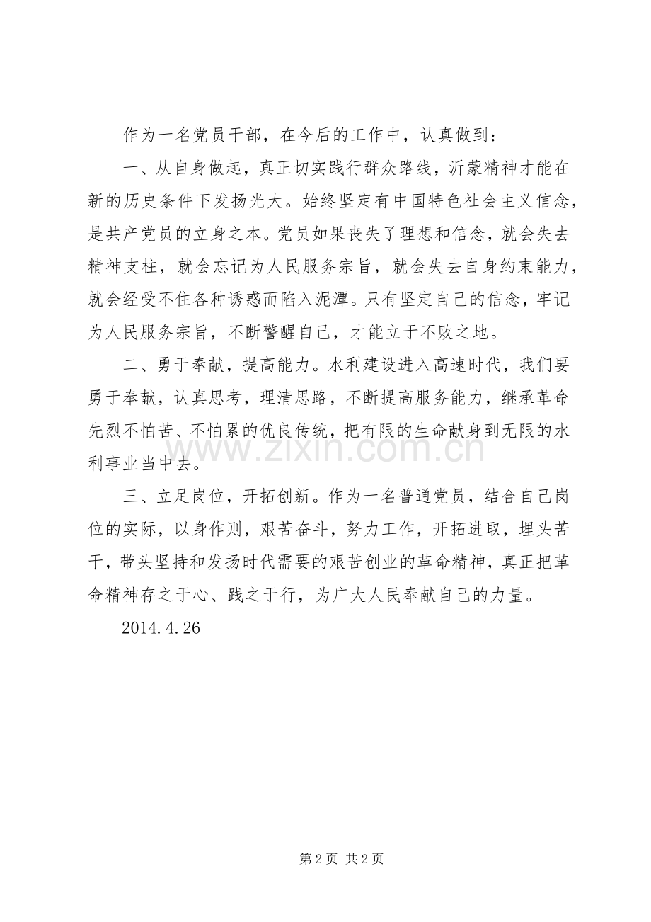 沂蒙红色教育体会心得.docx_第2页