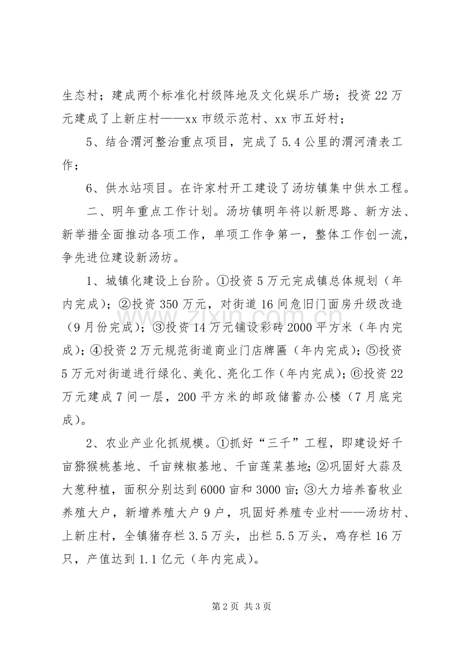 乡镇年度基层工作总结 .docx_第2页