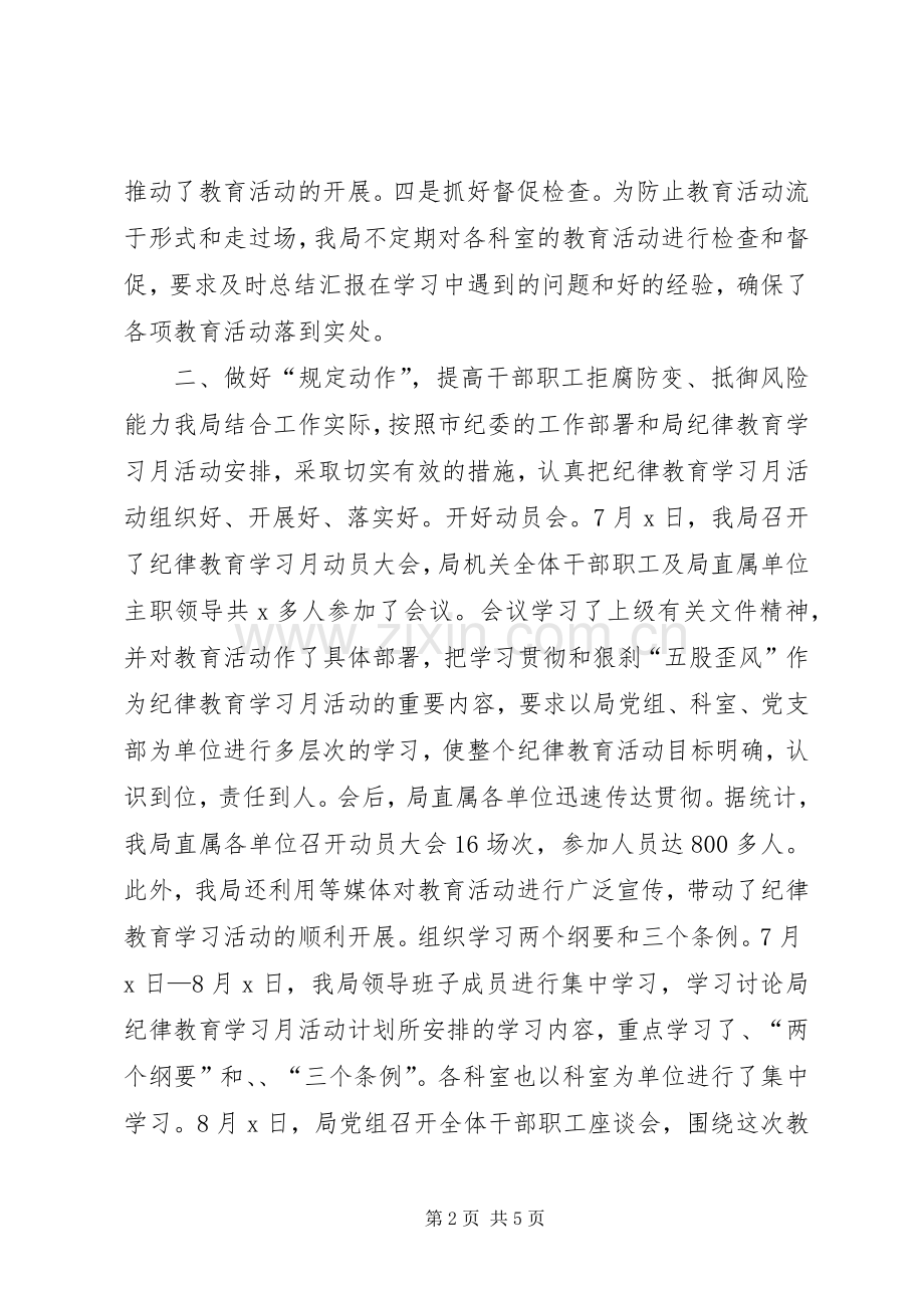市林业局20XX年纪律教育学习月活动总结.docx_第2页