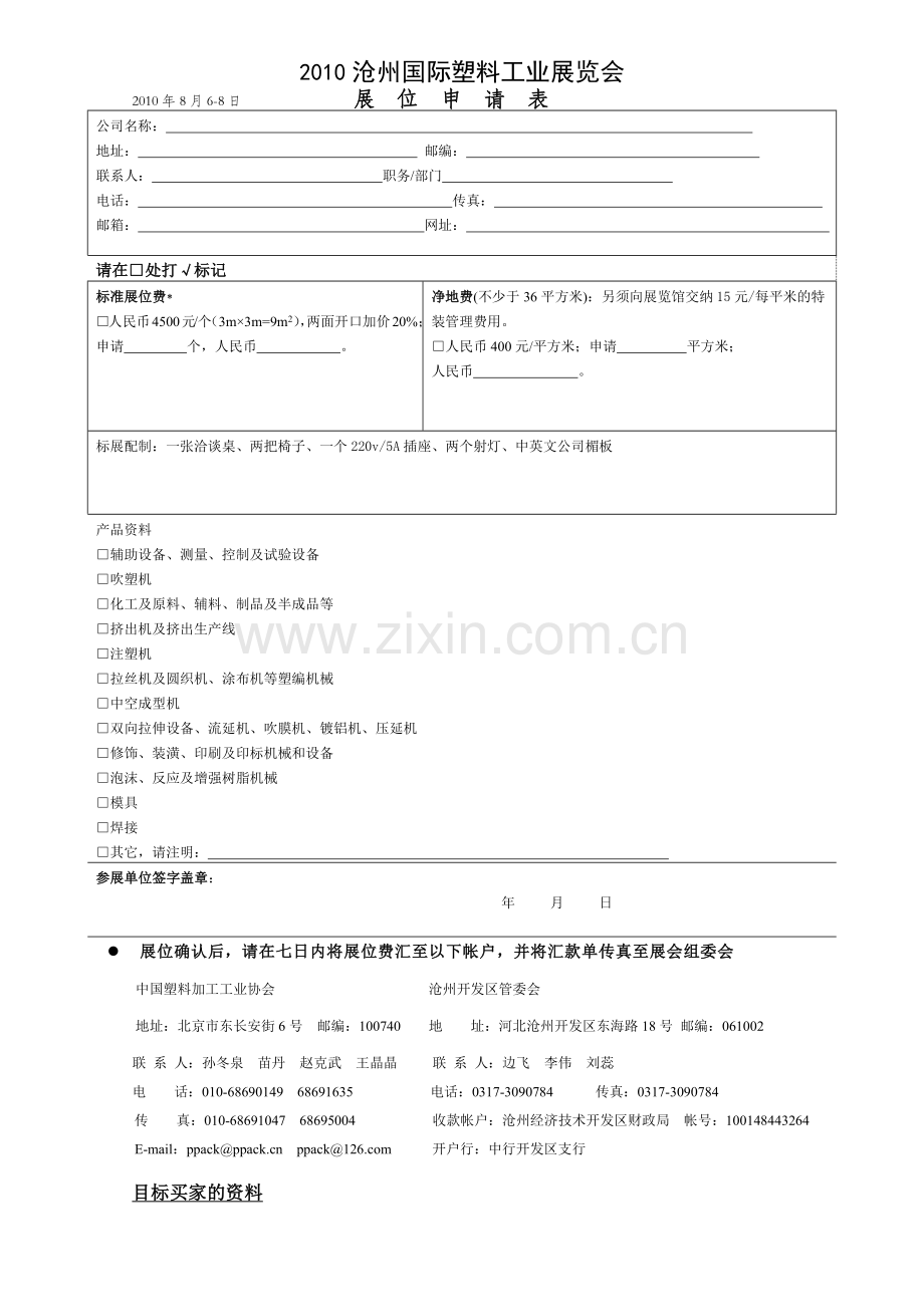 大连国际塑料橡胶工业展览会.docx_第1页