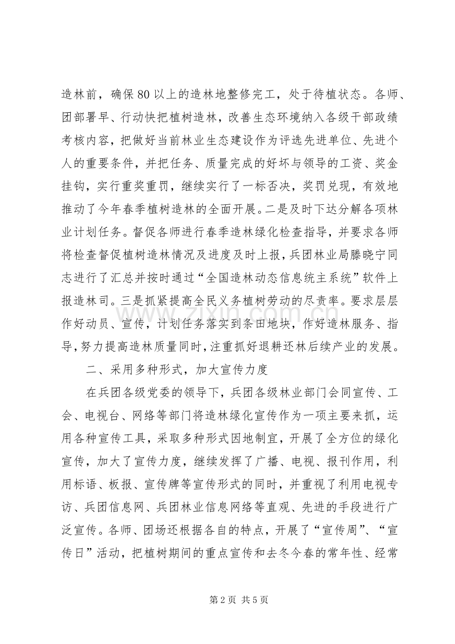 兵团林业局上半年工作总结 .docx_第2页