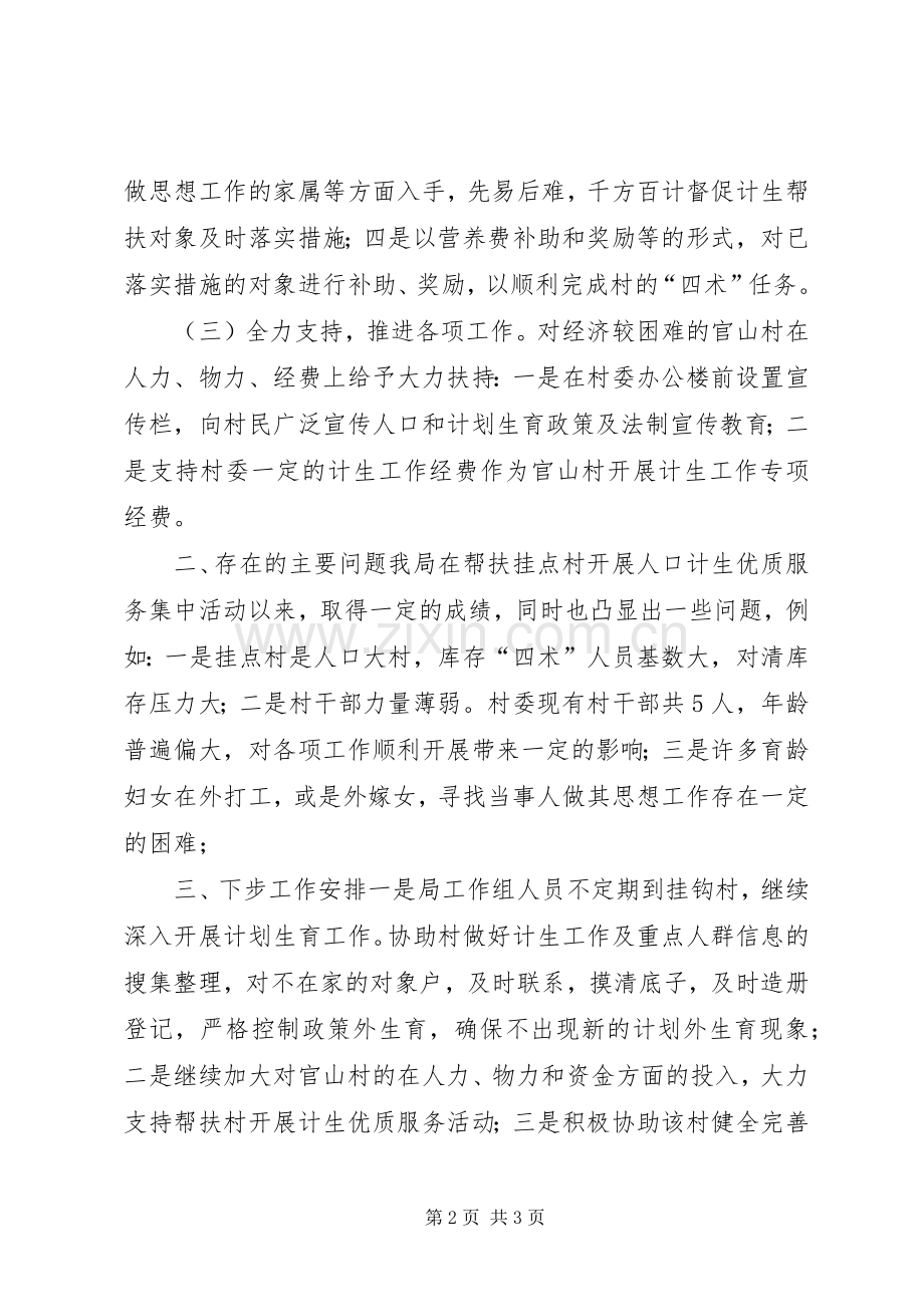农林局年度计生帮扶工作总结 .docx_第2页