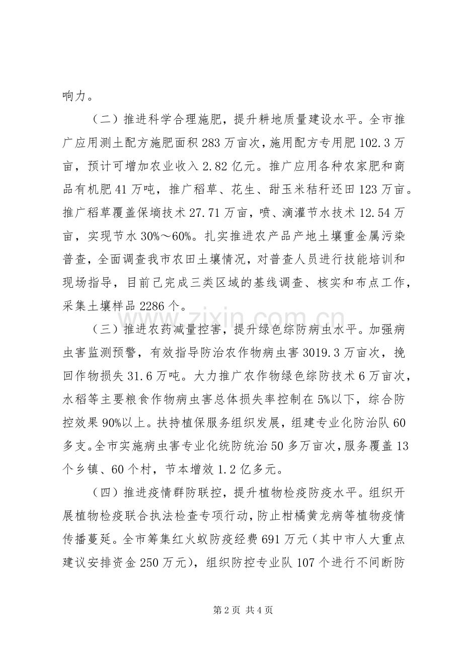 农业技术推广工作总结 .docx_第2页