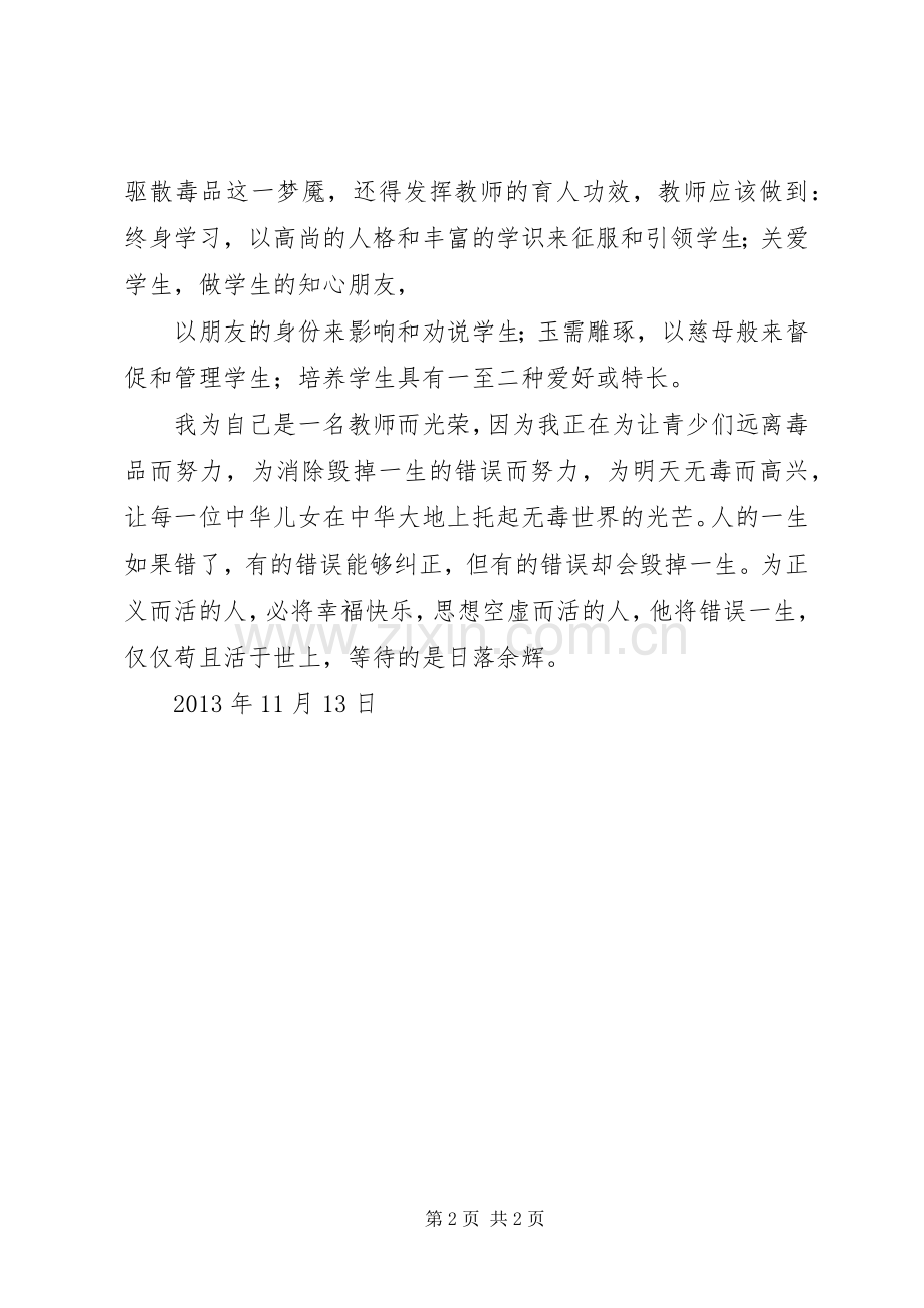 观《与死神共舞》体会心得五篇.docx_第2页