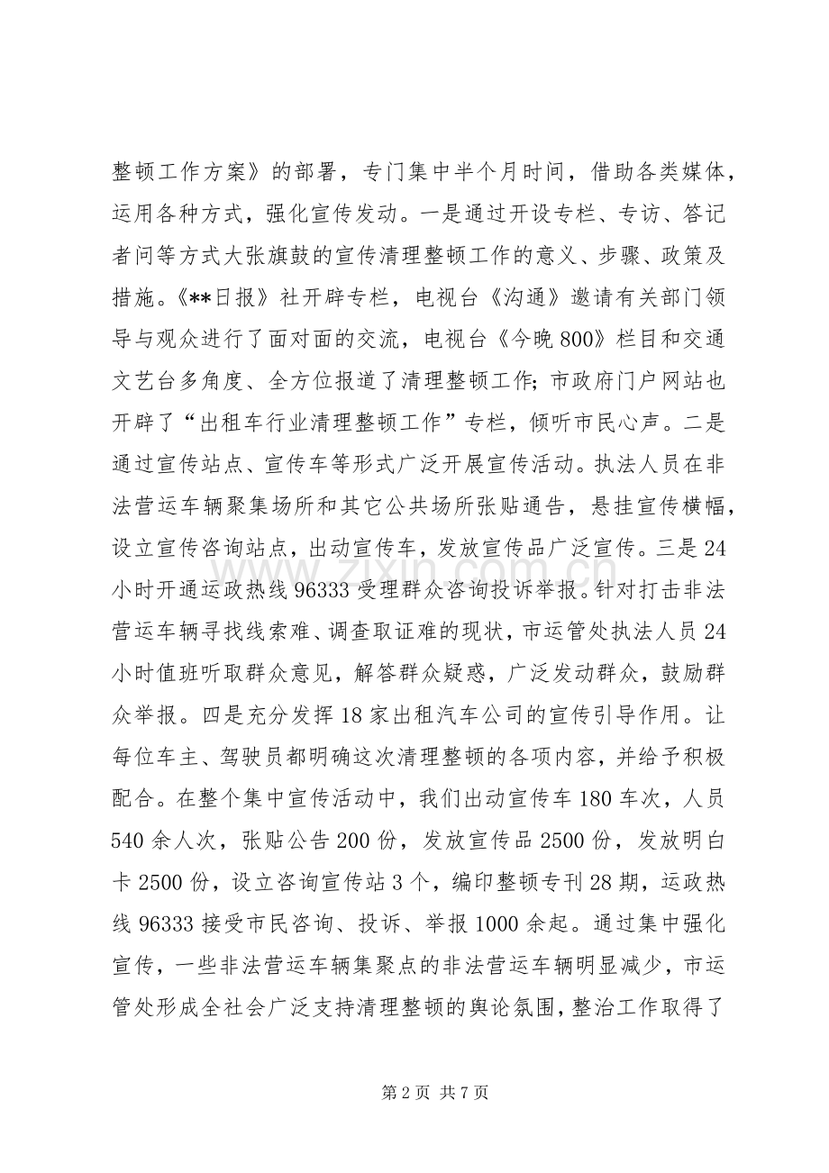 打击非法营运车辆工作总结 .docx_第2页